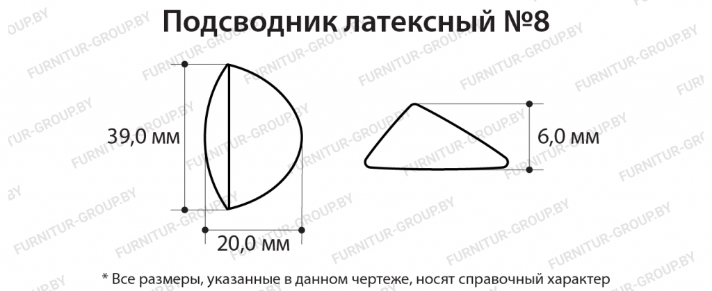 Подсводник латексный №8.jpg Подсводник латексный №8.jpg
